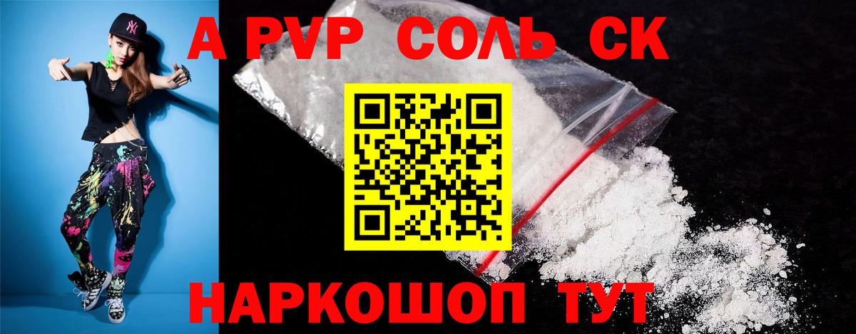 Alfa_PVP Соль  Альфа ПВП  А ПВП VHQ  купить наркотики цена  Вход с VPN  Белебей 