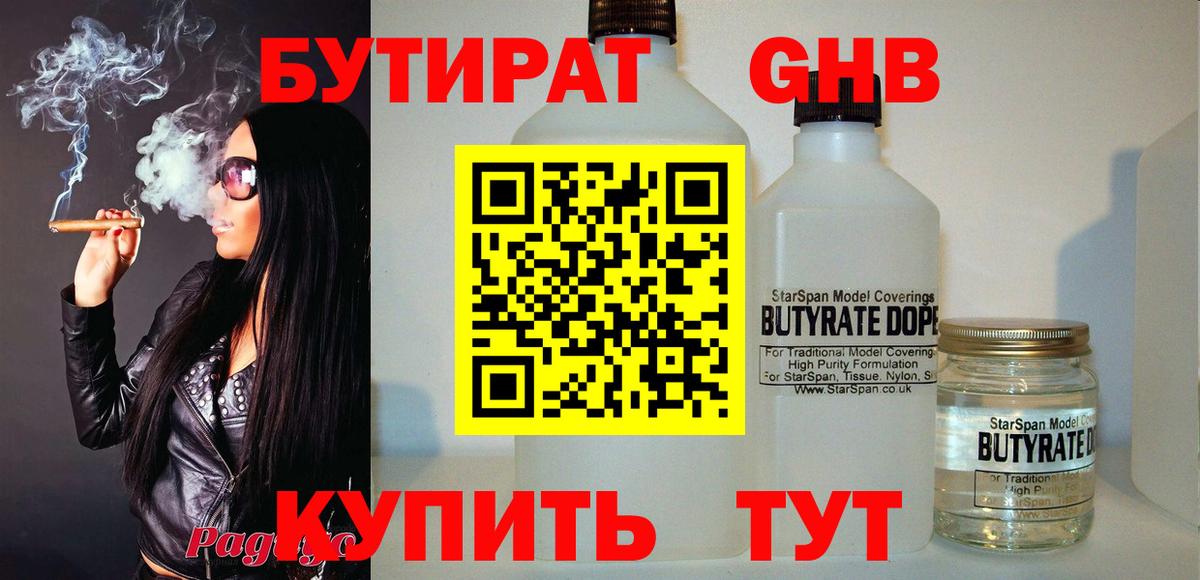 БУТИРАТ бутандиол Белебей
