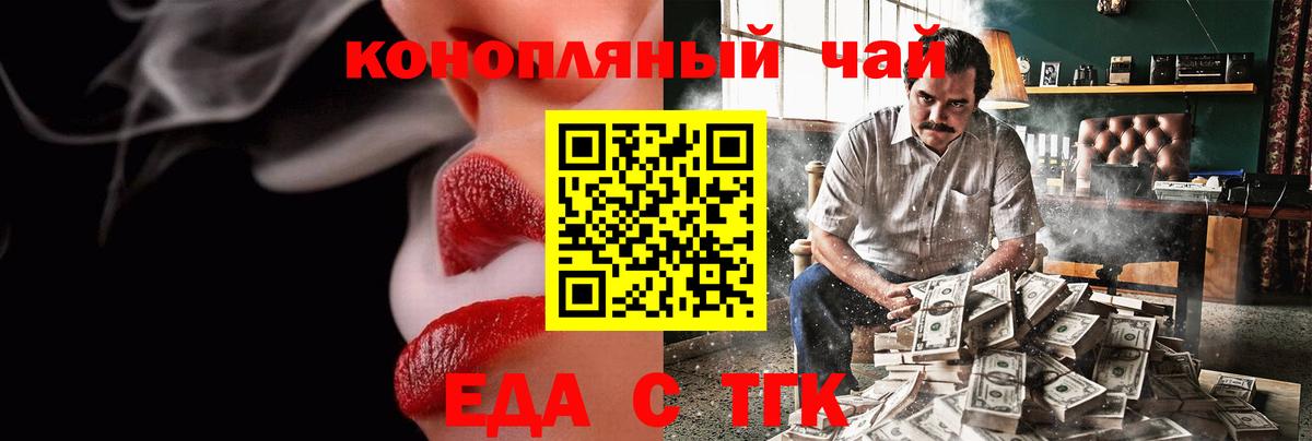 Еда ТГК марихуана Белебей
