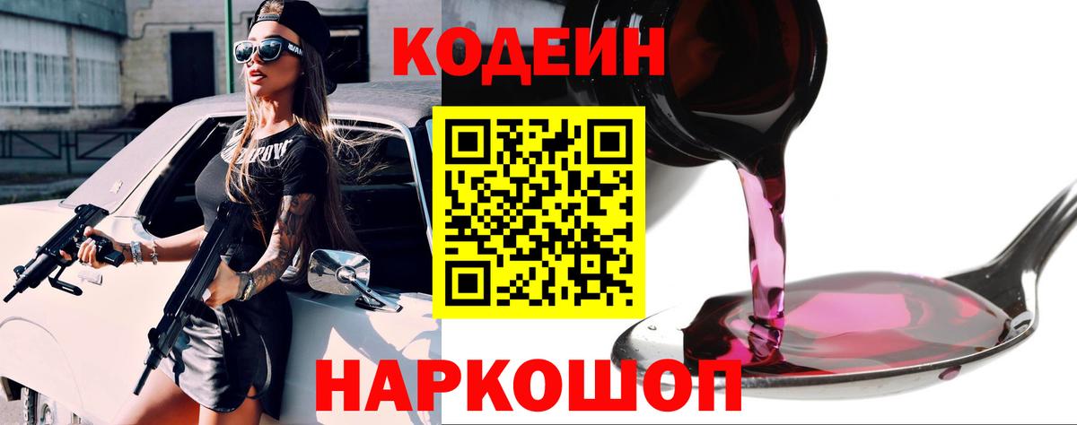 где можно купить   Вход с VPN  Белебей  Codein напиток Lean (лин) 