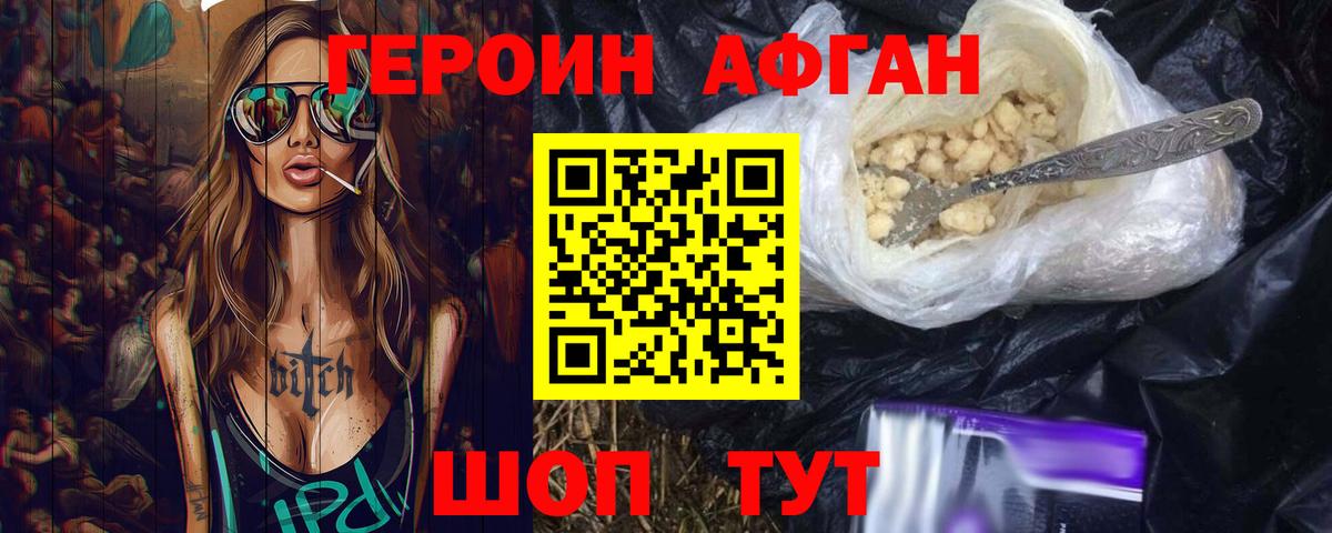 ГЕРОИН Heroin Белебей