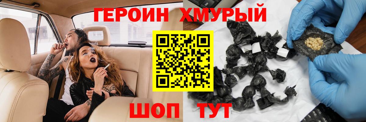 ГЕРОИН Heroin  Вход с VPN  Белебей 
