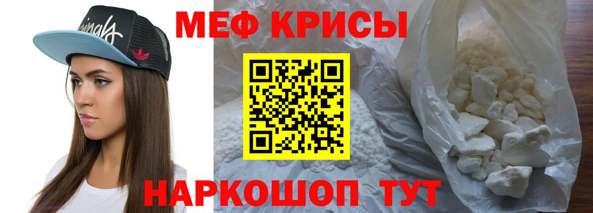 Меф мяу мяу кристаллы Белебей