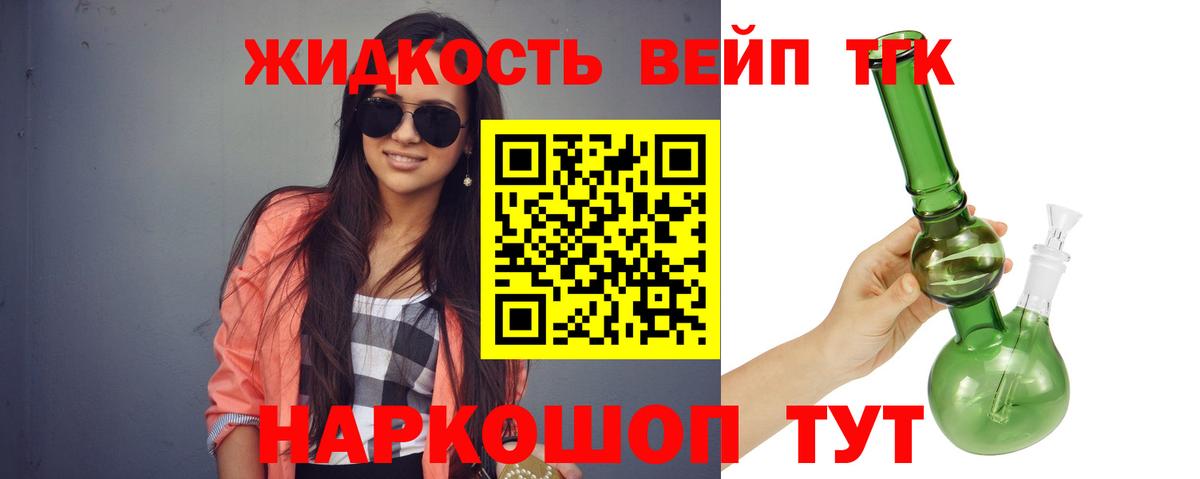 ТГК жижа Белебей